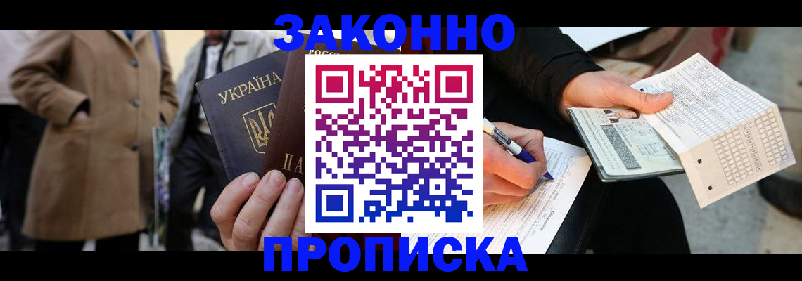 временная регистрация для всех в Кировграде